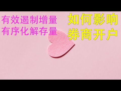 新监管政策下港美股开户更难了吗|内地港美股投资