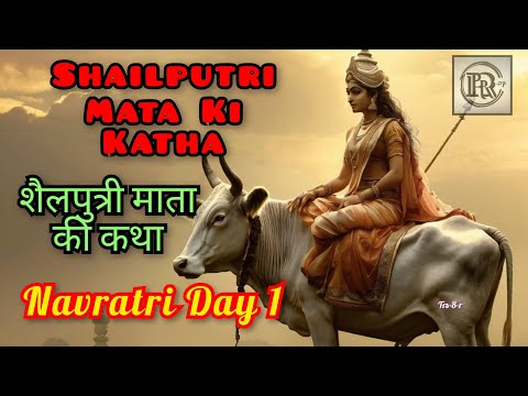 Shailputri Mata Ki Katha | शैलपुत्री माता की कथा | Navratri Day 1