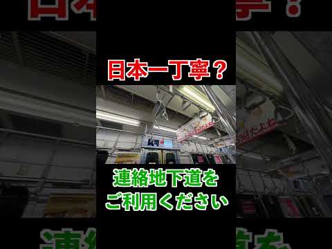 親切すぎてもはや意味が分からない東武の自動放送