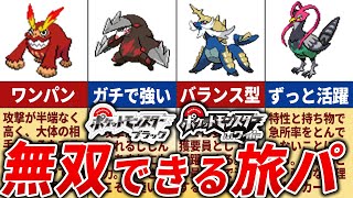 BWのストーリーで有能すぎるポケモン15選【ポケモンBW】