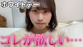 【男子必見】女子がセンスがいい！と思うホワイトデー