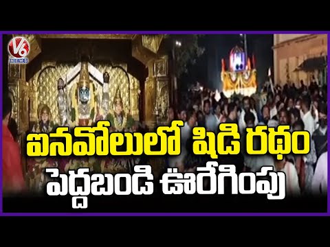 komuravelli Mallanna Jathara Grandly Held at Inavolu | Warangal | V6 News