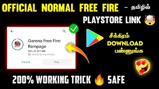 OFFICIAL NORMAL FREE FIRE DOWNLOAD LINK IN TAMIL 🔥 | HOW TO DOWNLOAD NEW NORMAL FREE FIRE IN TAMIL