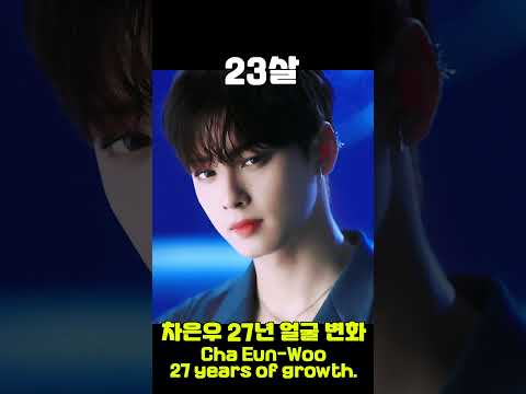 차은우, 1세~27세까지 얼굴 변화