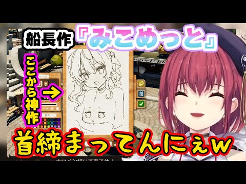 【神作】船長が描くみこめっとが可愛すぎてグッズ化して欲しいレベル【宝鐘マリン/ホロライブ/切り抜き/hololive】