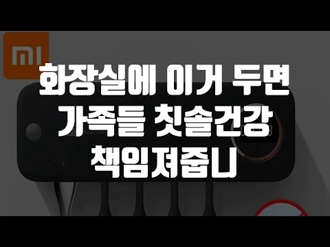 화장실에 이거 두면 가족들 칫솔건강 책임져줍니다