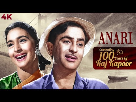 #100YearsOfRajKapoor - Anari 4K (1959) सुपरहिट ब्लॉकबस्टर मूवी - अनारी  -Nutan & Lalita Pawar