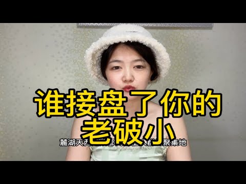 成都老破小都是哪些人买走了？成都老破小值得投资吗？成都楼市