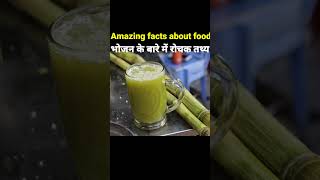 Amazing facts about food 🥝#youtube#short#facts#crezyfacts