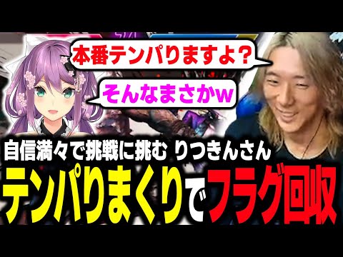 【スト６】本番でテンパらないと豪語するりつきんさん、見事にフラグ回収をしてしまう