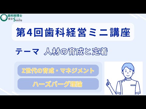 第4回歯科経営ミニ講座