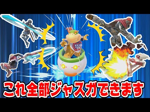 ムタマ的実戦で決めやすいジャスガ集【スマブラSP】