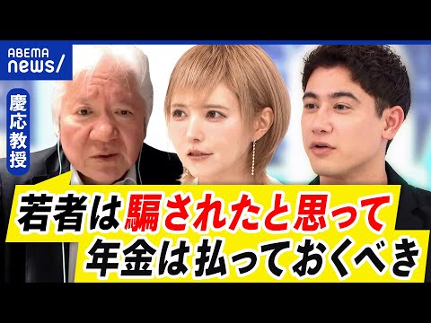 【年金】若い人は将来貰える？未払いや滞納が増えてる？現役世代ばかりに負担は？複雑怪奇なシステムを議論｜アベプラ