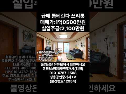 #안산빌라 #안산빌라매매 #안산부곡동빌라 #안산부동산 #청용부동산