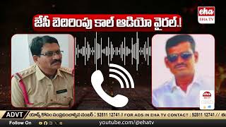 Tadipatri CI Phone Audio Viral On JC Prabhakar Reddy Threatening Dalit Leader | EHA TV