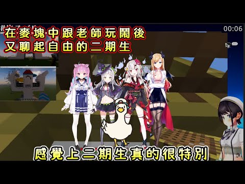 在麥塊中相遇的老師與鴨子【大空スバル/大空昴/癒月ちょこ/癒月巧可】