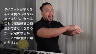 【過食】の深層心理とは？　食べることで心を抑圧している心理。痩せたいのに「食べすぎ」で得ている心の安定とは何か？