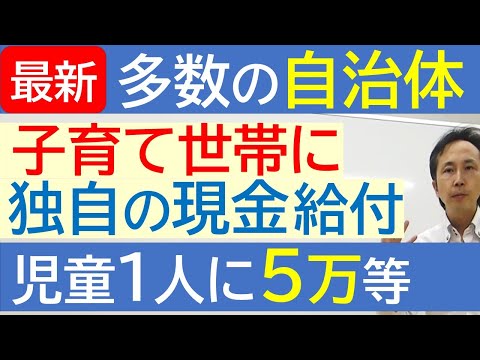 令和4年11月8日時点  独自に現金給付をする自治体一覧❷子育て世帯支援