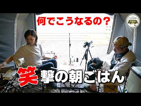 【夫婦キャンプ】失敗(笑)　ホットサンドメーカーで作った朝食のキャンプ飯が笑撃の仕上がりに・・・・【動画の最後にお知らせあります】