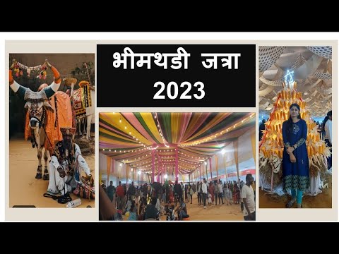 Bhimthadi Jatra 2023