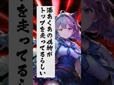 湊あくあのグラブル伝説 #ホロライブ #ホロライブ切り抜き #vtuber #大空スバル    #湊あくあ #グラブル