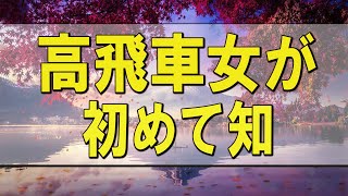 テレフォン人生相談 🌄 #大迫恵美子 ＃人生相談 高飛車女が初めて知った自分の価値