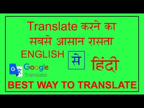 HOW TO TRANSLATE ANY LANGUAGE