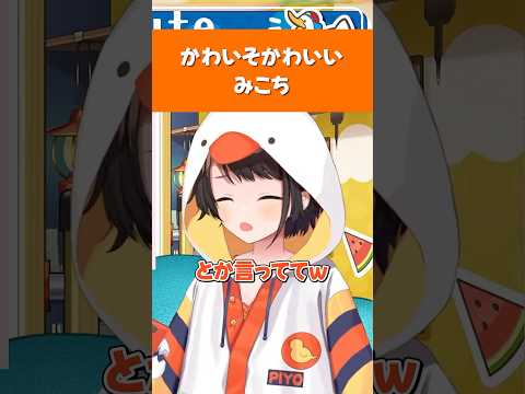 【ホロライブ】みこちのかわいそかわいいエピソードを話すスバル【大空スバル／さくらみこ】#ホロライブ切り抜き #ホロライブ #hololive #shorts