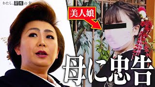 Misato manger’s daughter’s thoughts on the channel?!?! Story of how Misato manager joined the club