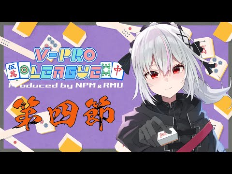 【#VPL】第四節！今日の目標は上がること！【一宮真純/#Vtuber】※5分ディレイ