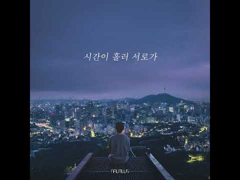 노틸러스 - 작곡가