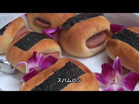 スパム料理をご紹介!! [Hawaii Web TV]