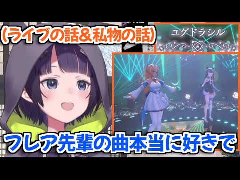 【ホロライブ切り抜き】フレアちゃんを記念ライブに誘った理由を語るイナちゃん【不知火フレア / Ninomae Ina'nis】