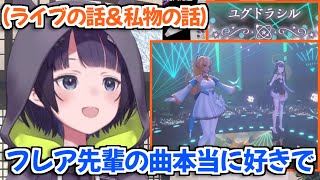 【ホロライブ切り抜き】フレアちゃんを記念ライブに誘った理由を語るイナちゃん【不知火フレア / Ninomae Ina'nis】