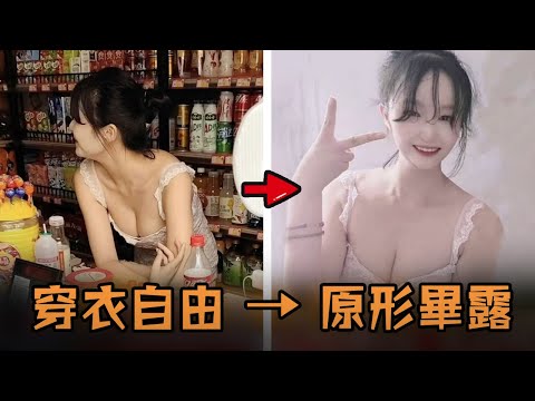 超商老闆娘打扮性感慘遭質疑，得到網友力挺成為獨立女性代言人，不料被人發現偷偷賣色瘋狂打臉網友？！#故事 #解說 #人物 #賺錢 #有趣 #網紅 #打臉