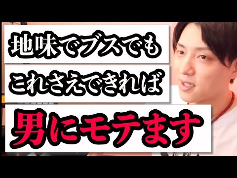 彼氏できない女子はココを見落としがちです！【モテ期プロデューサー荒野】切り抜き #マッチングアプリ #恋愛相談 #婚活