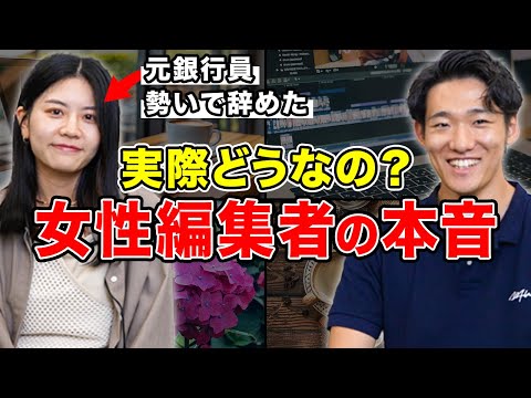 【体験談】女性編集者に動画編集を始めた感想を聞いてみた！