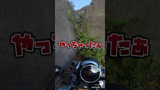 危なかった…立ちゴケの原因紹介①   #バイク女子 #バイク初心者 #立ちゴケ #峠道 #事故防止 #xsr125 #yamaha #小型二輪 #モトブログ