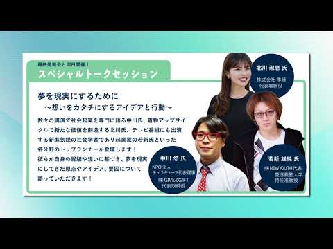 ピックアップ情報おのみち第1048回「『おのコン』最終発表会」