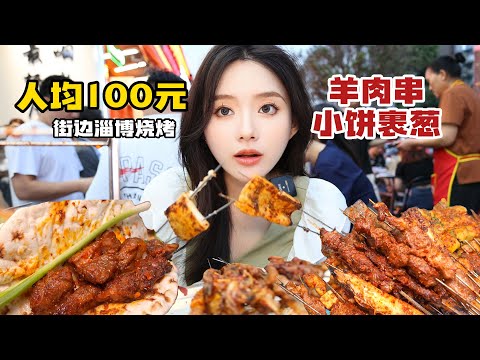 Eating Street BBQ! | yuduoduo