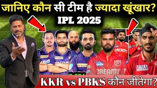 IPL 2025 - KKR Vs Pbks Team Comparison 2025 || KKR Vs Pbks Playing 11 2025। IPL update।