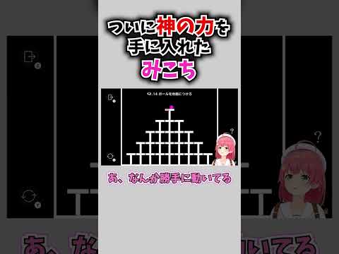 神の力でQの難しい問題を一発でクリアしてしまうみこち【ホロライブ切り抜き/さくらみこ】