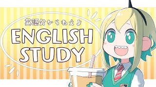 【 ENGLISH STUDY 】勉強ターイム【#天野ピカミィ #pikamee 】   20 11 03