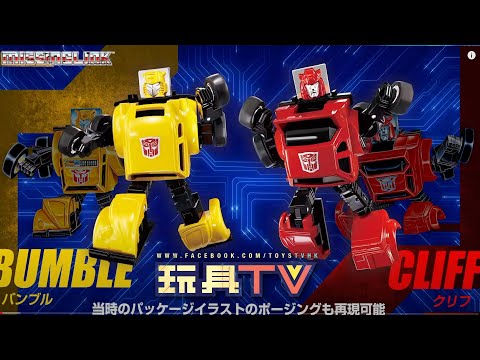 「爆玩具」變形金剛Missing Link C-03 Bumblebee 大黃蜂 & C-04 Cliffjumper 跳崖者