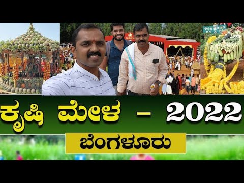 Bangalore krishi mela 2022 | gkvk krishi mela | krishi mela bangalore | krishi mela 2021| bangalore