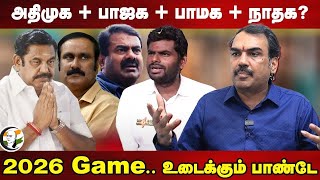 🔴LIVE : Rangaraj Pandey Interview | Erode East | Stalin | EPS | Annamalai | Seeman | Vijay