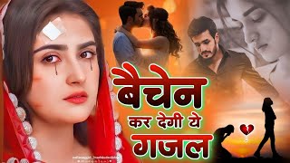 गम भरी गजल | NonStop Dard Bhari Ghazal | दर्द भरी ग़ज़ल | Sad Ghazal | Sanjana Nagar Ghazal #sad