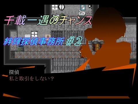 【実況】事件の真相を解き明かしに行こうか #2