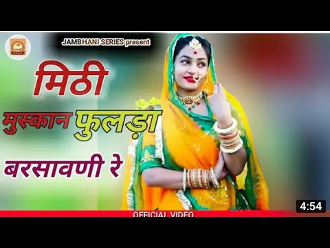 New Rajasthani song || मीठी मुस्कान फुलड़ा बरसावणी रे || New banna banni song 2020 || JRD MEDIA