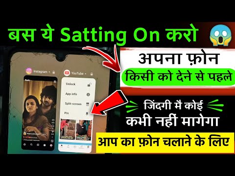 App pinning kaise kre | How to use screen pinning | Kya hota hai aap pinning | Android Trick/Tips